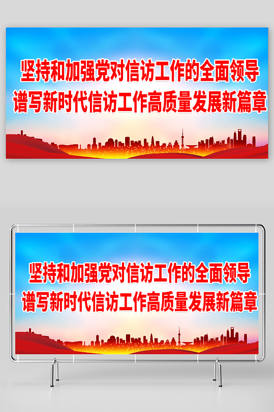 最新原创信访标语宣传展板