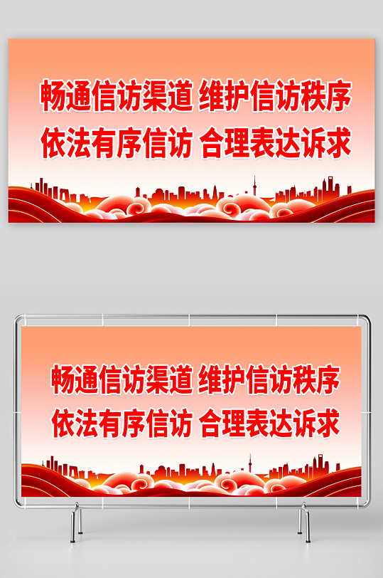 最新原创信访标语宣传展板
