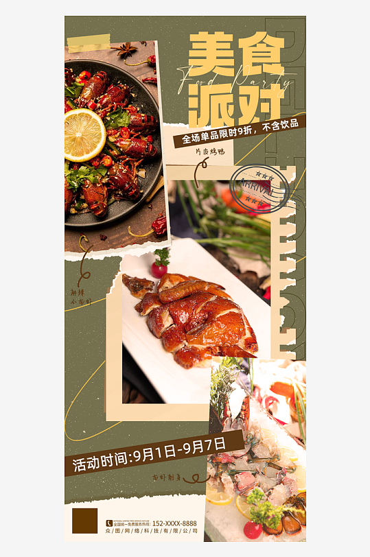 手帐风美食推荐海报-众图网