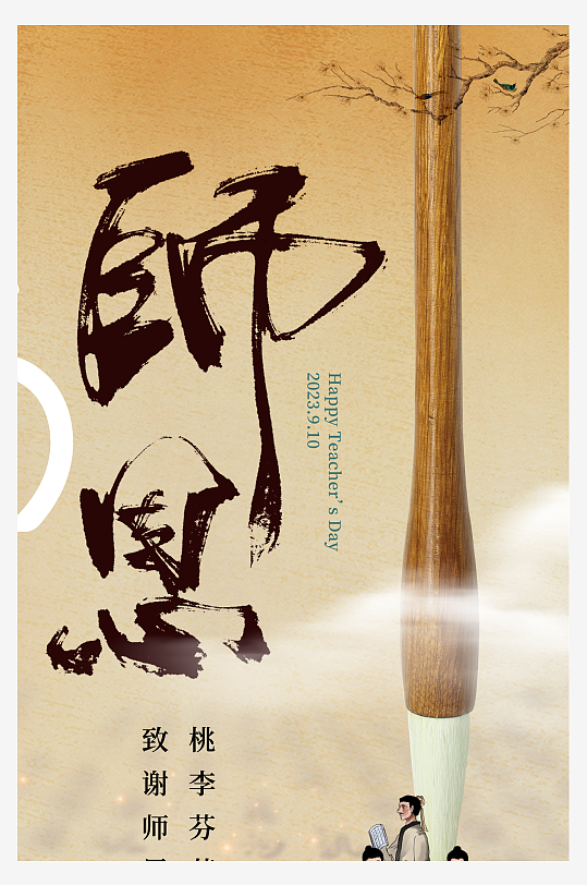 感恩教师节节日活动宣传手机H5海报模板