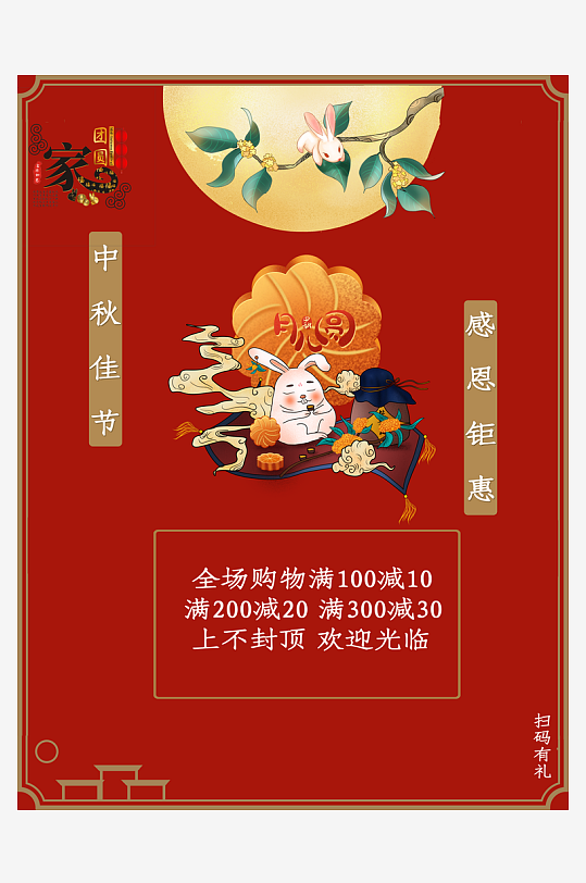 中秋节海报中秋节团圆海报-众图网