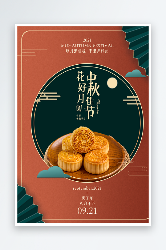 中秋节海报中秋节团圆海报-众图网