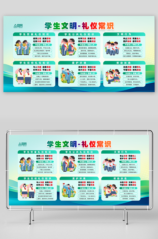 学生文明礼仪常识校园展板