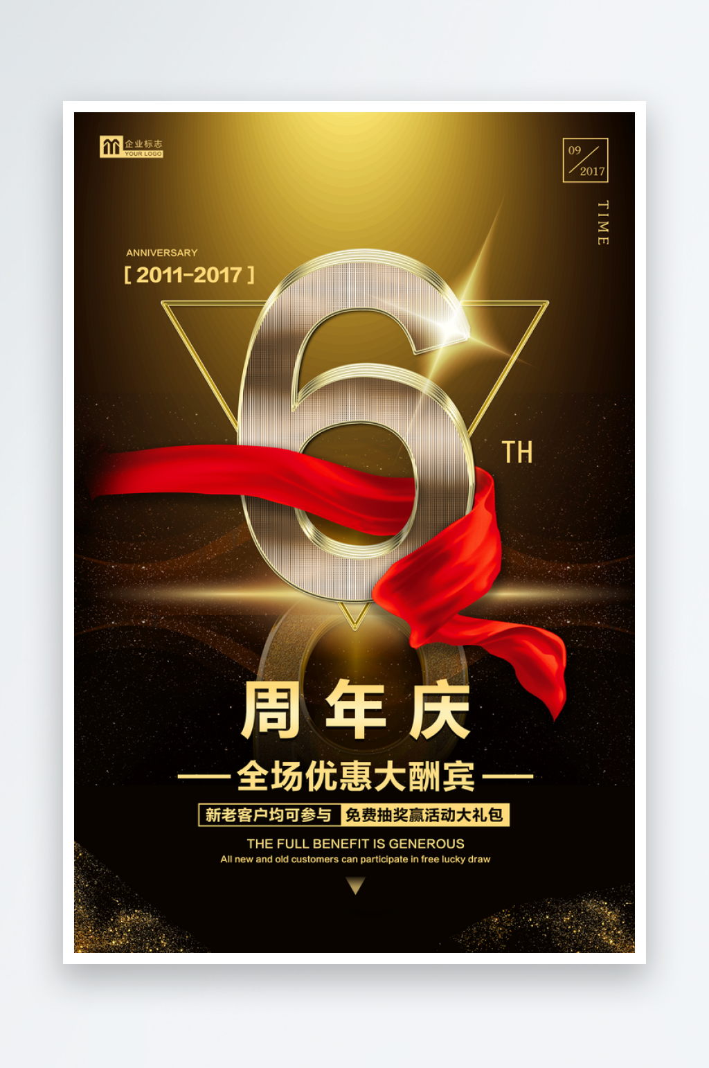 创意大气周年庆海报设计素材