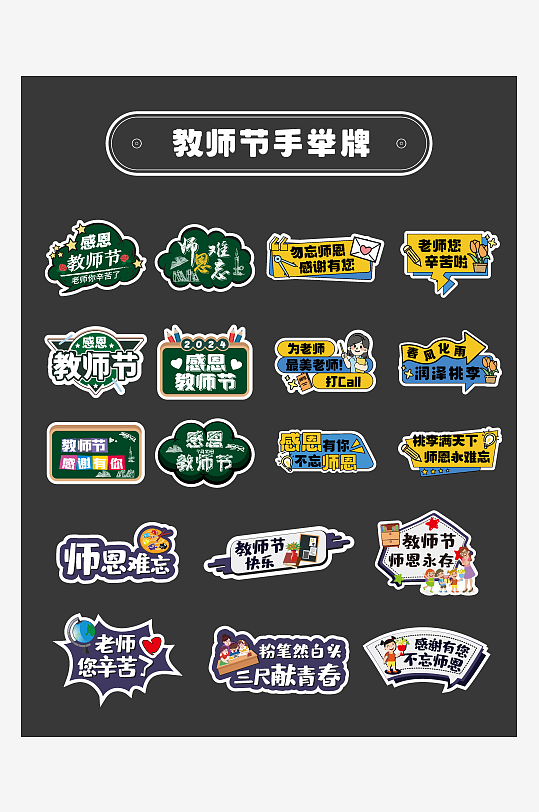 感恩教师节手举牌手持卡手拿牌拍照道具