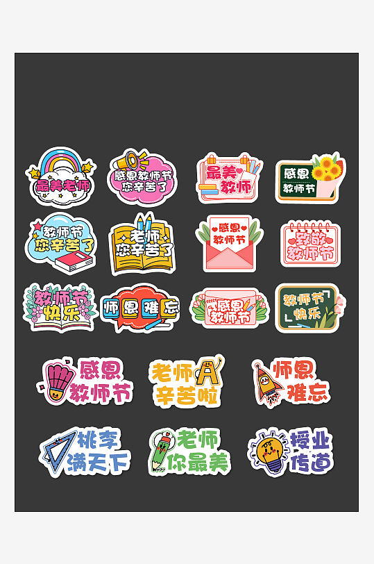 感恩教师节手举牌手持卡手拿牌拍照道具