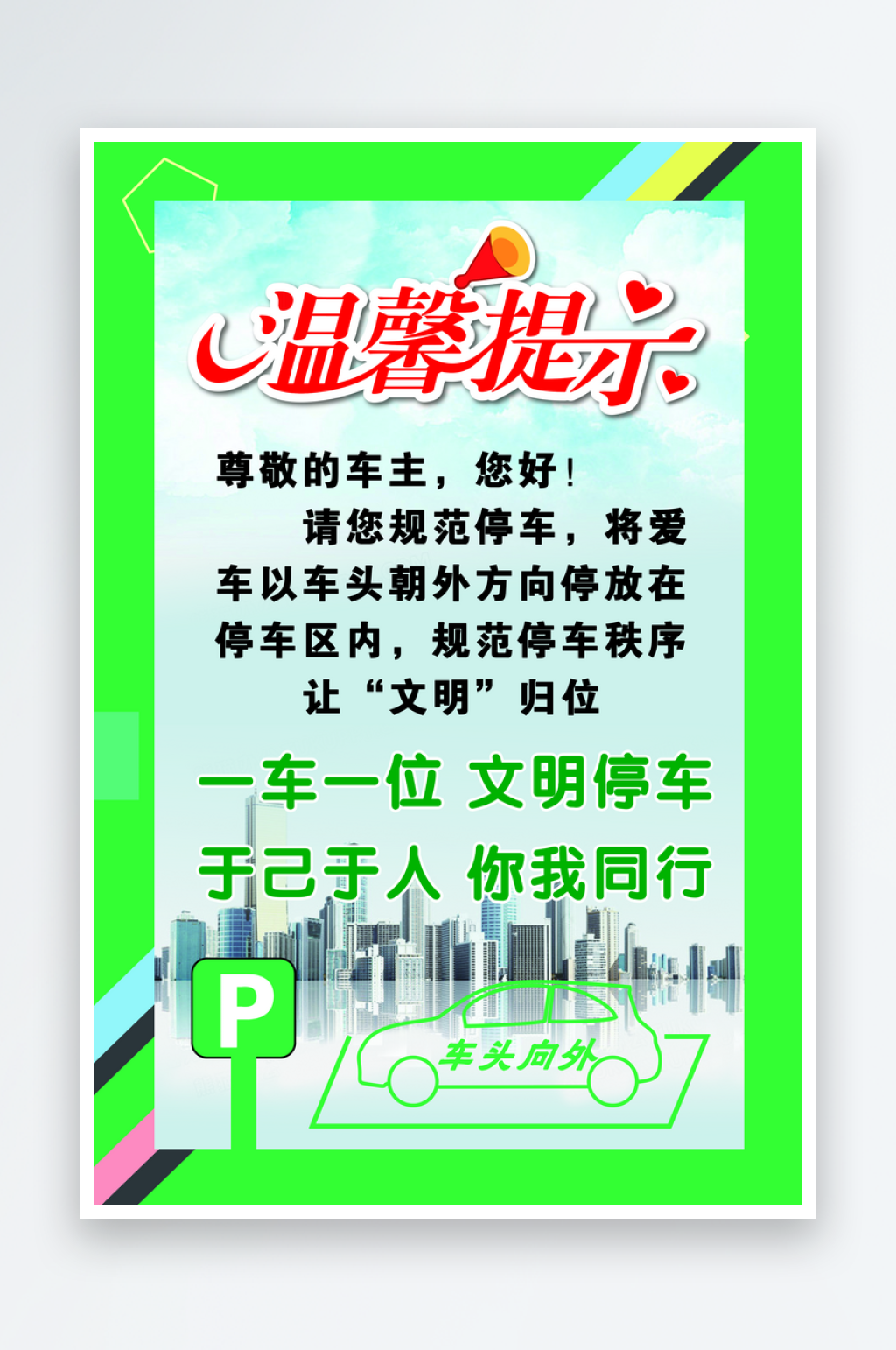 最新原创温馨提示宣传海报素材