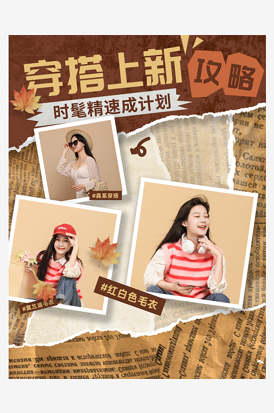 穿搭攻略自媒体小红书封面海报-众图网