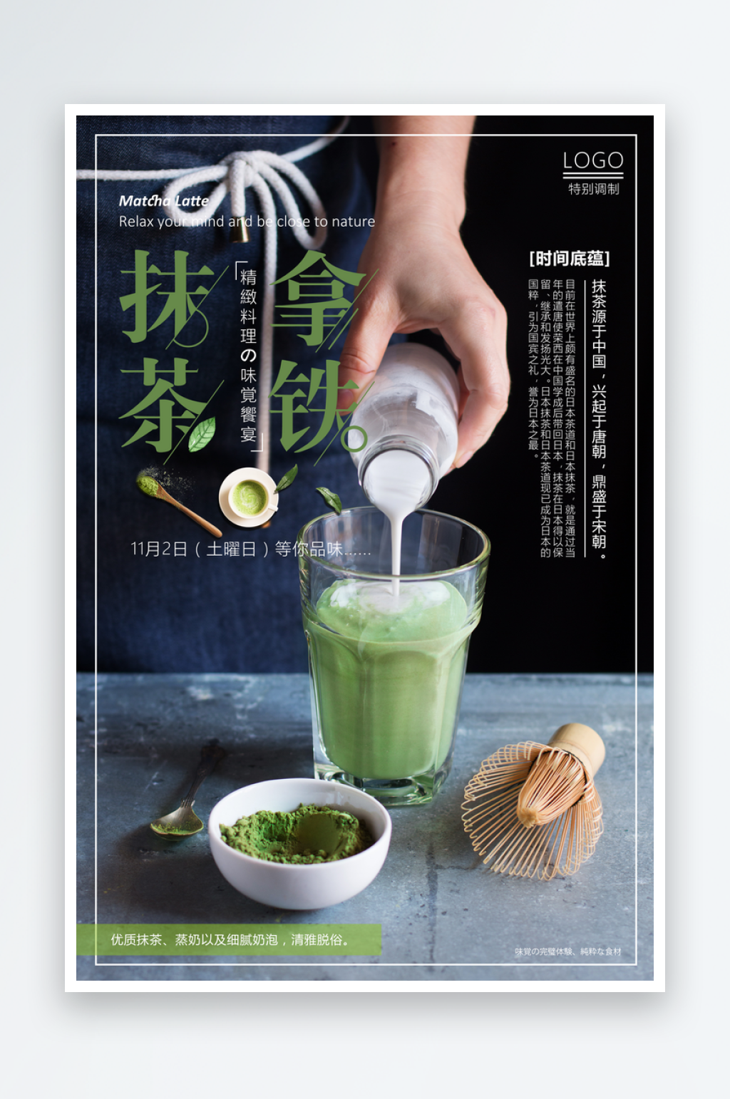 创意抹茶拿铁咖啡宣传海报招牌素材