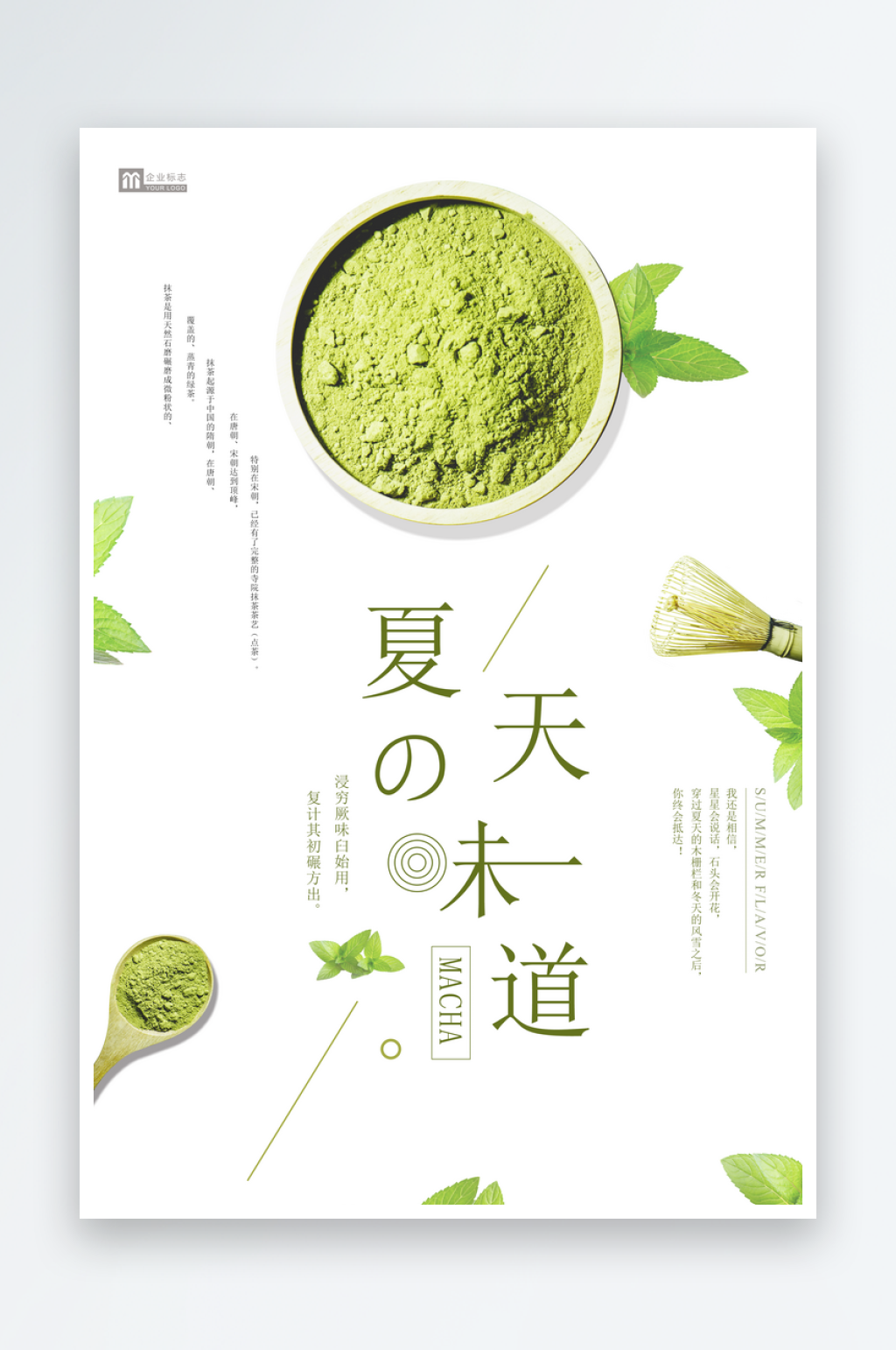 创意夏天抹茶美食宣传海报招牌素材