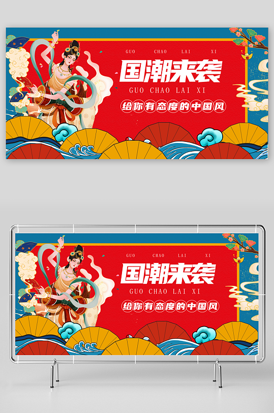 红色大气国潮风海报