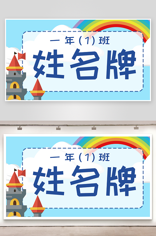 姓名牌素材_姓名牌模板_姓名牌设计图片免费下载-众图网