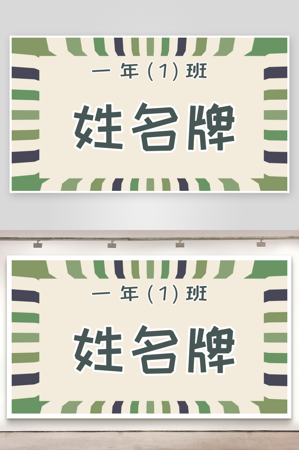 卡通姓名牌一年级姓名牌模板儿童姓名牌自我素材