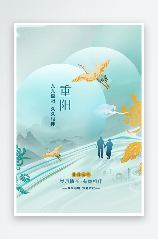 重阳节节日活动宣传海报