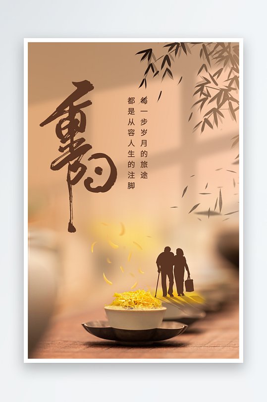 重阳节节日活动宣传海报
