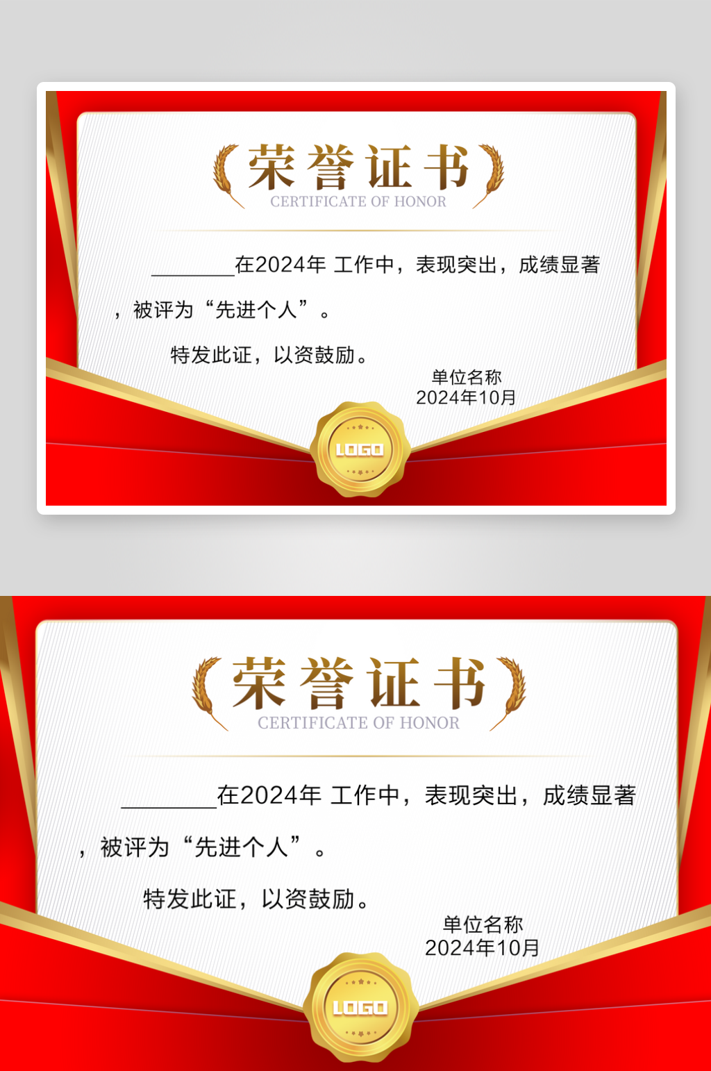 红色简约大气企业优秀员工奖状荣誉证书素材