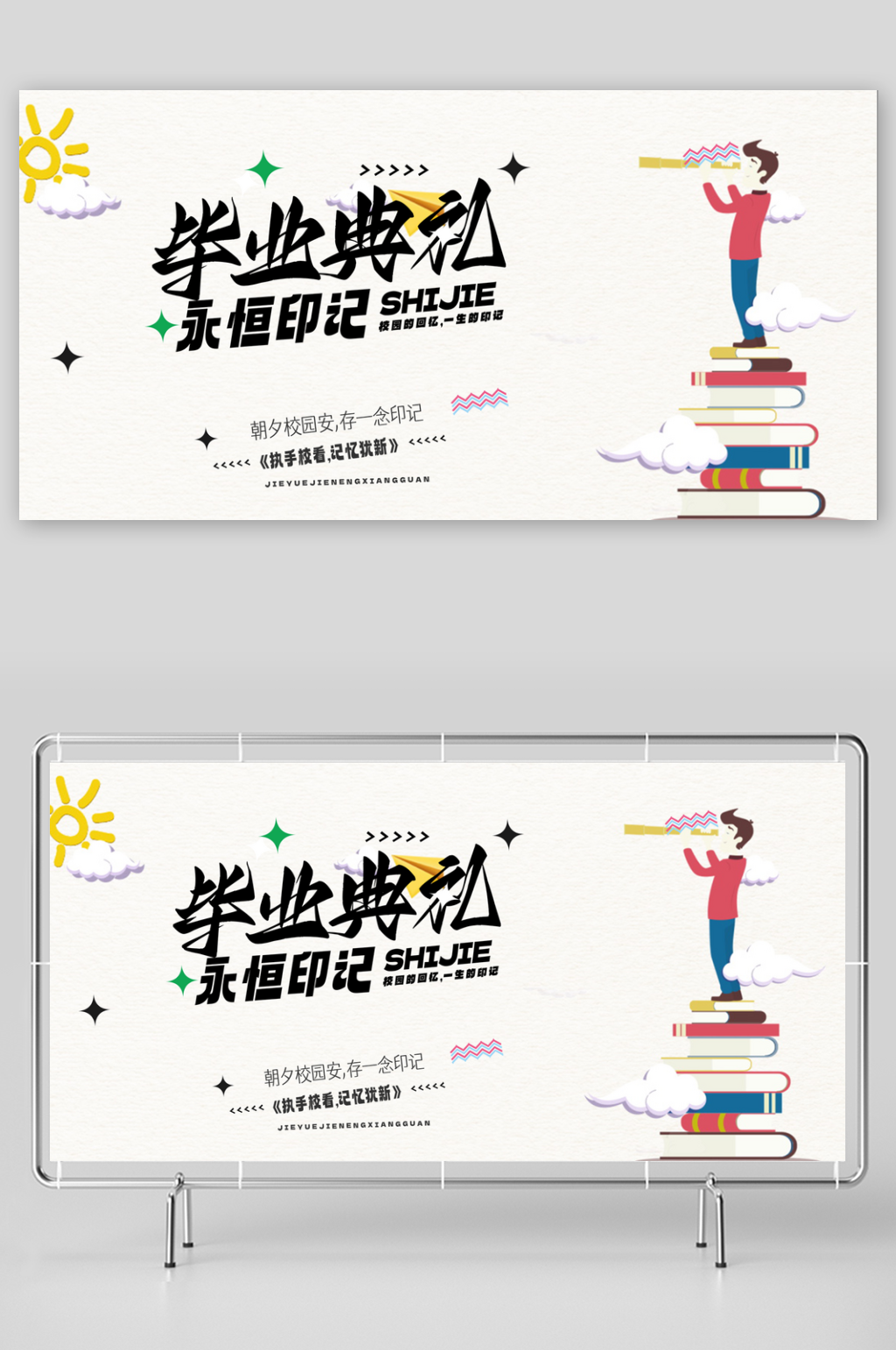 学校毕业典礼背景展板素材