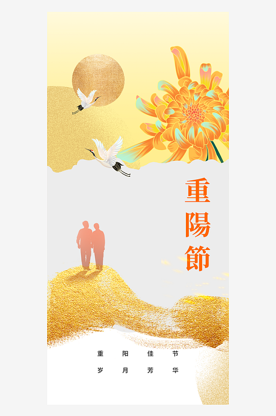 重阳节节日活动宣传海报