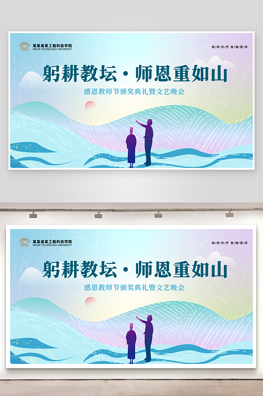 感恩教师节典礼晚会活动背景展板海报-众图网