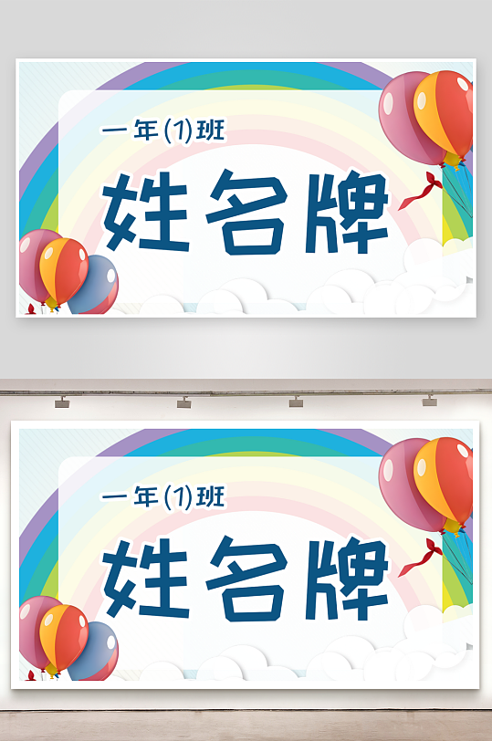卡通一年级学生姓名牌模板儿童台签