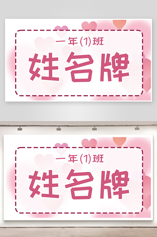 卡通一年级学生姓名牌模板儿童台签