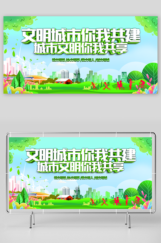 最新原创文明城市宣传展板