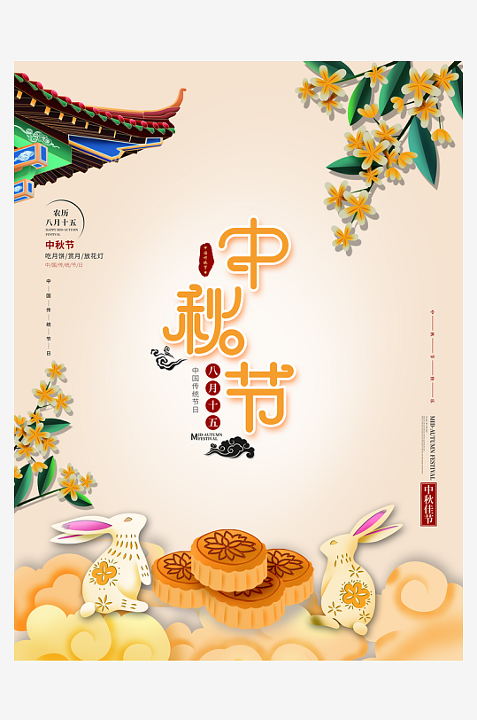 中秋节海报中秋月饼海报