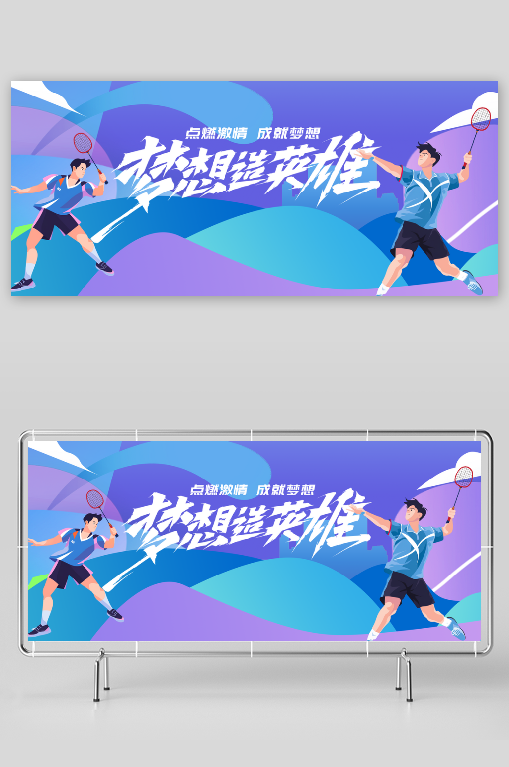 运动会比赛竞技展板素材