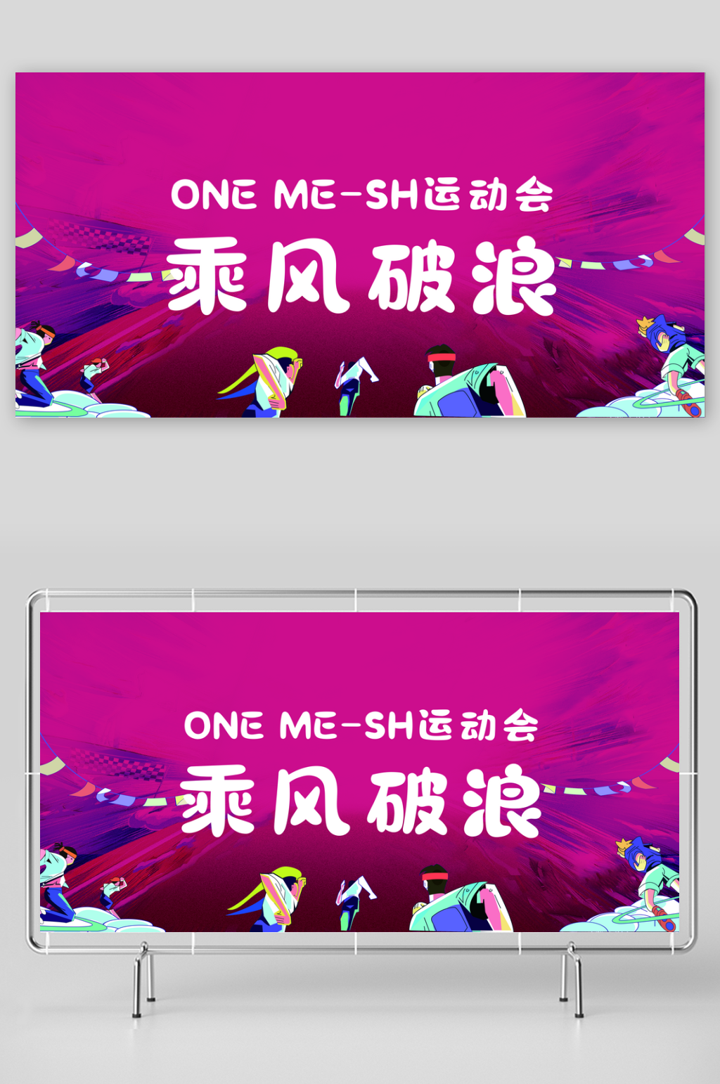 体育运动会比赛竞技展板素材