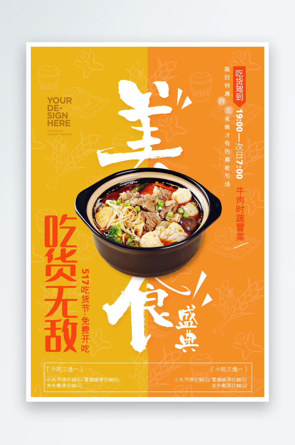 可爱美味美食大狂欢海报设计素材