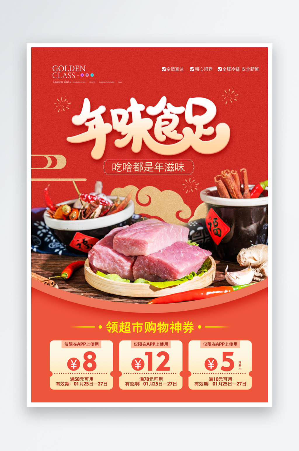 美味营养年味食足海报设计素材