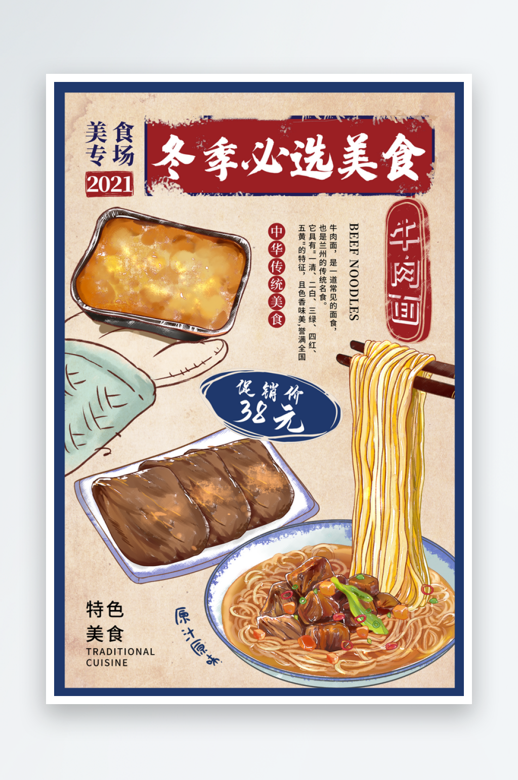 美味营养牛肉面海报设计素材