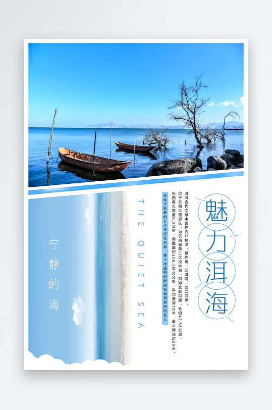 大理洱海宣傳海報(bào)