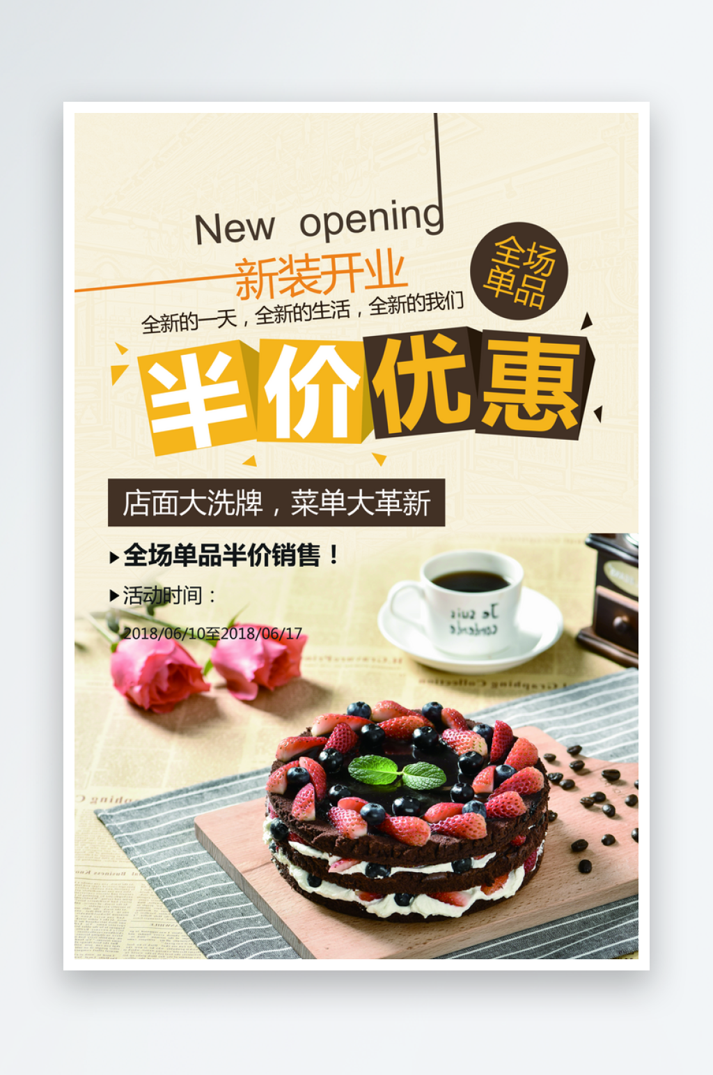 美味营养蛋糕海报设计素材