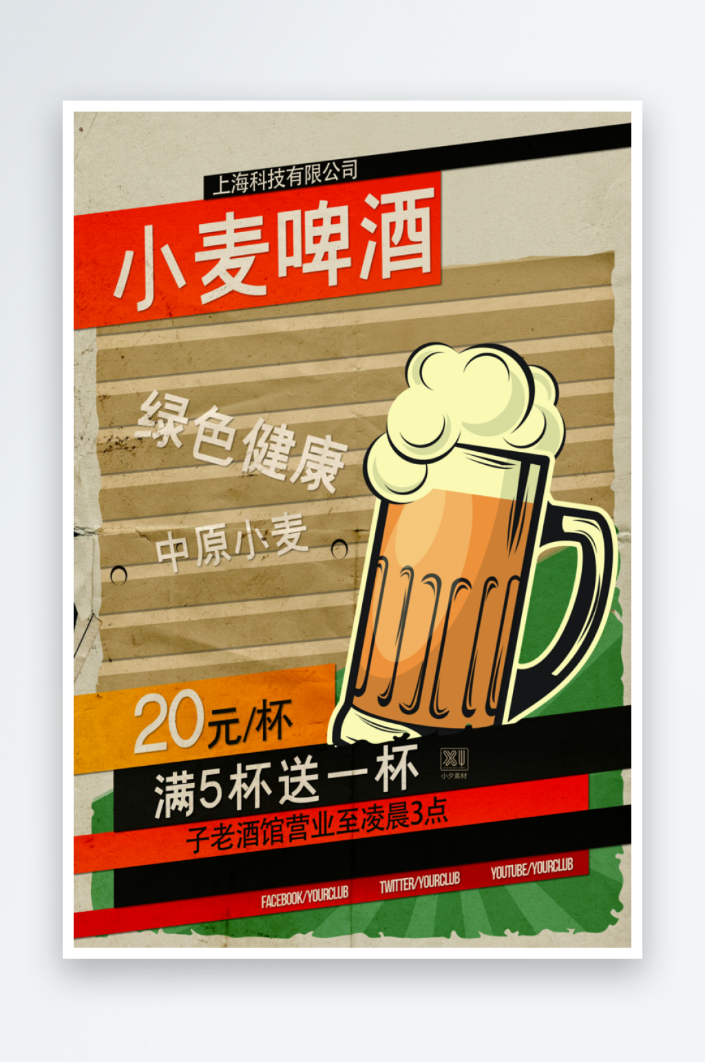 美味啤酒饮品海报设计素材