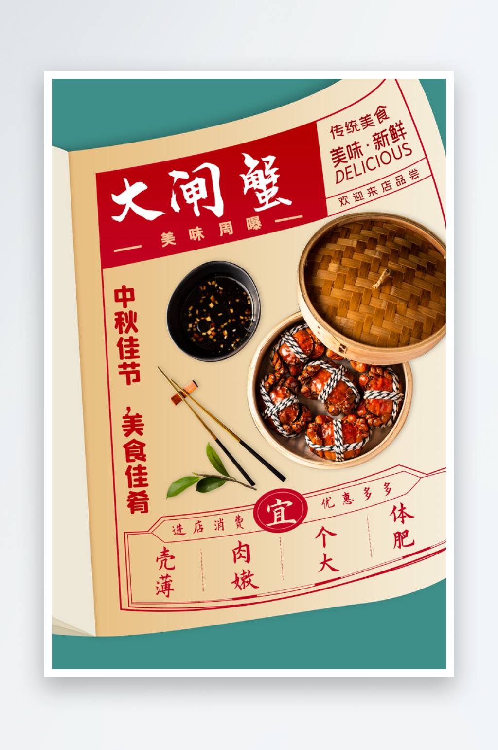美味营养大闸蟹海报设计素材