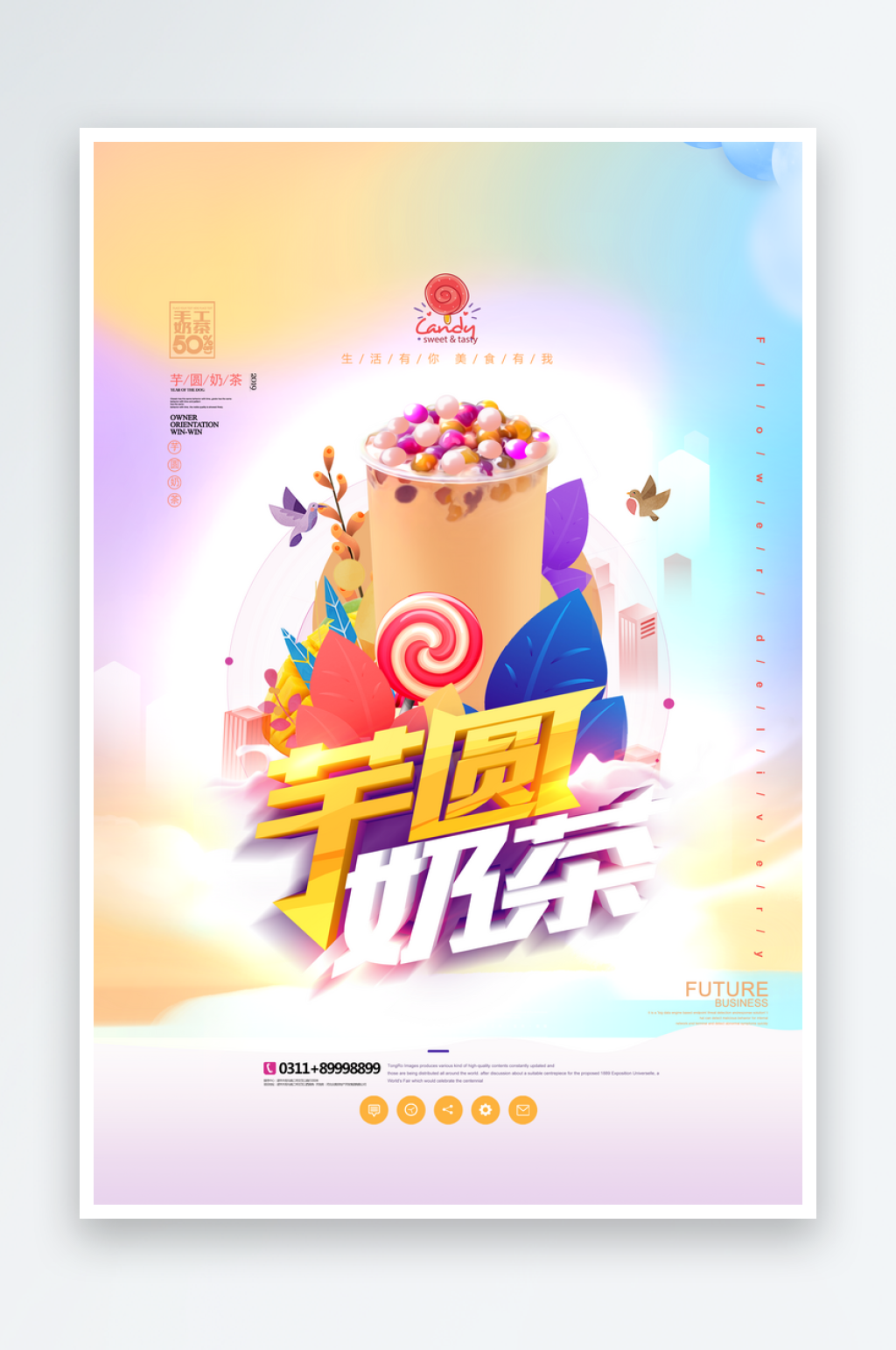 美味奶茶饮品海报设计素材