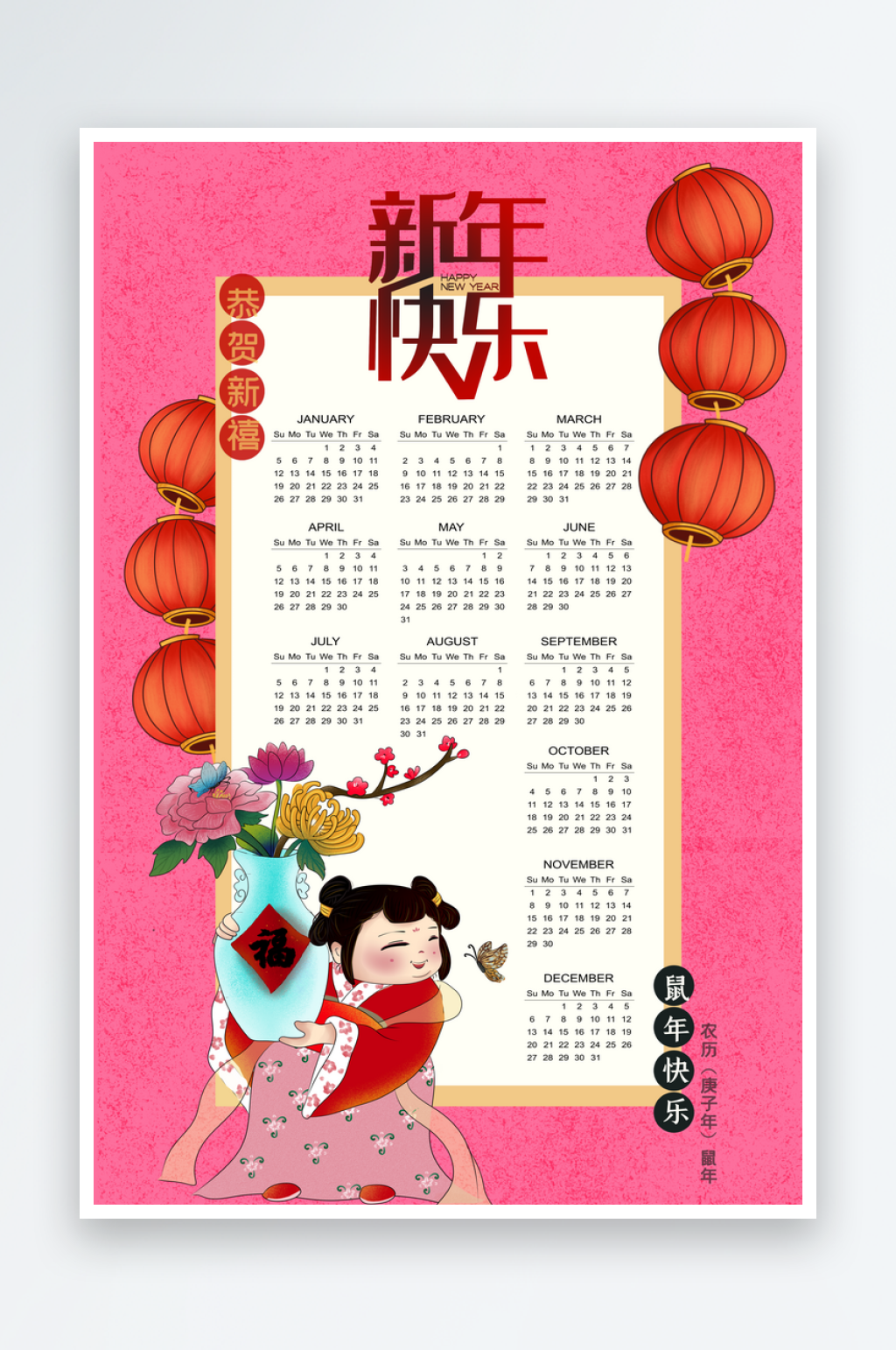喜庆鼠年新年日历海报PSD模版素材