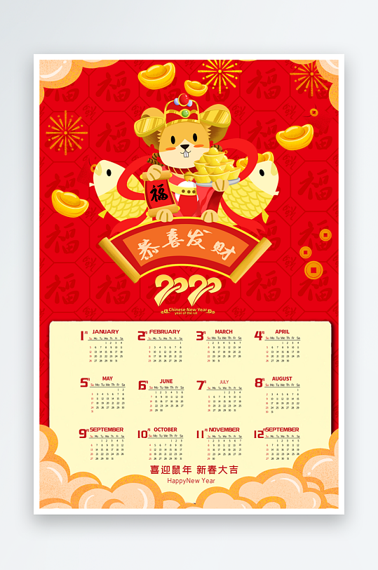 喜庆鼠年新年日历海报PSD模版