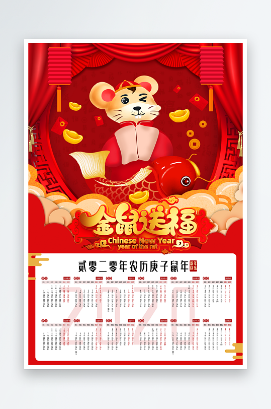 鼠年新年日历海报PSD模版