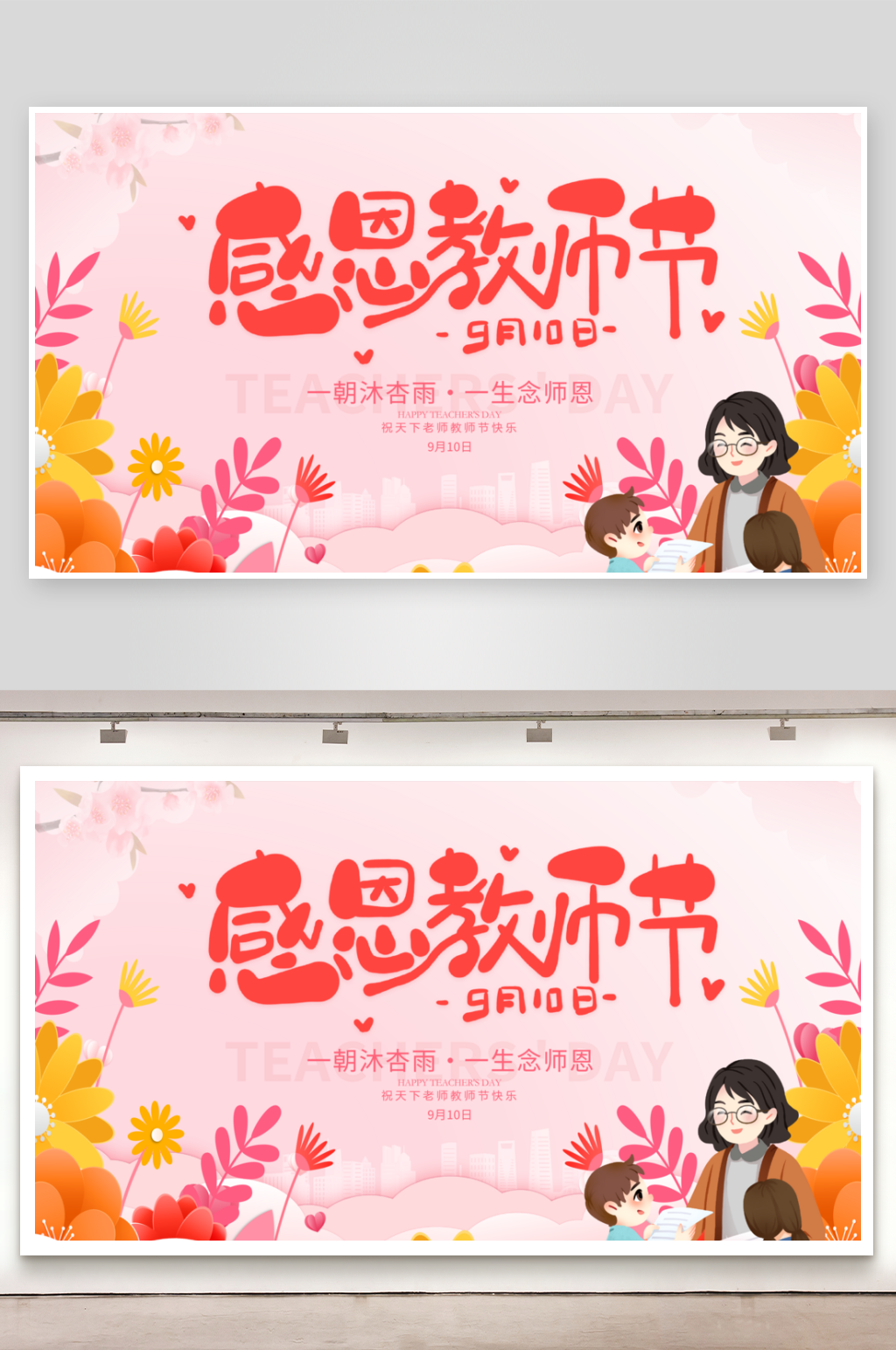 最新原创教师节宣传展板素材