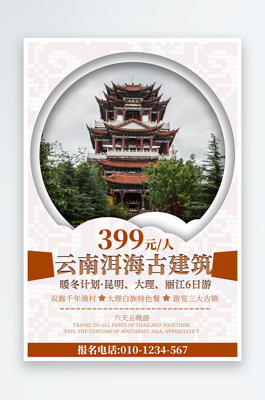 大理洱海宣傳海報(bào)
