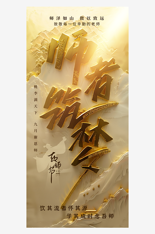 感恩教师节节日宣传手机H5海报模板