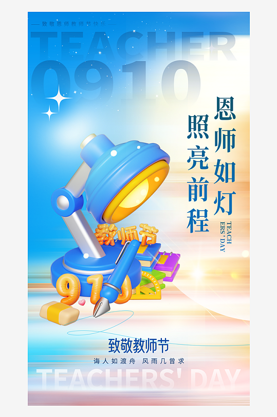 感恩教师节节日宣传手机H5海报模板