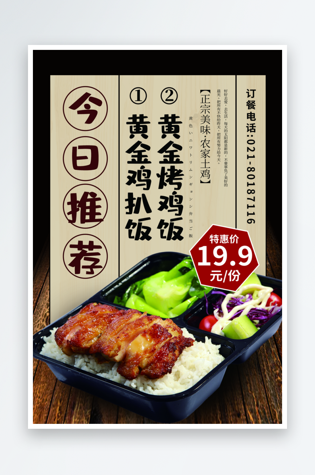 美味营养鸡扒饭海报设计素材