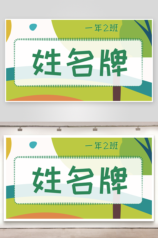 卡通一年级学生姓名牌儿童台签