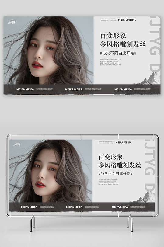 简约美发理发店宣传展板-众图网