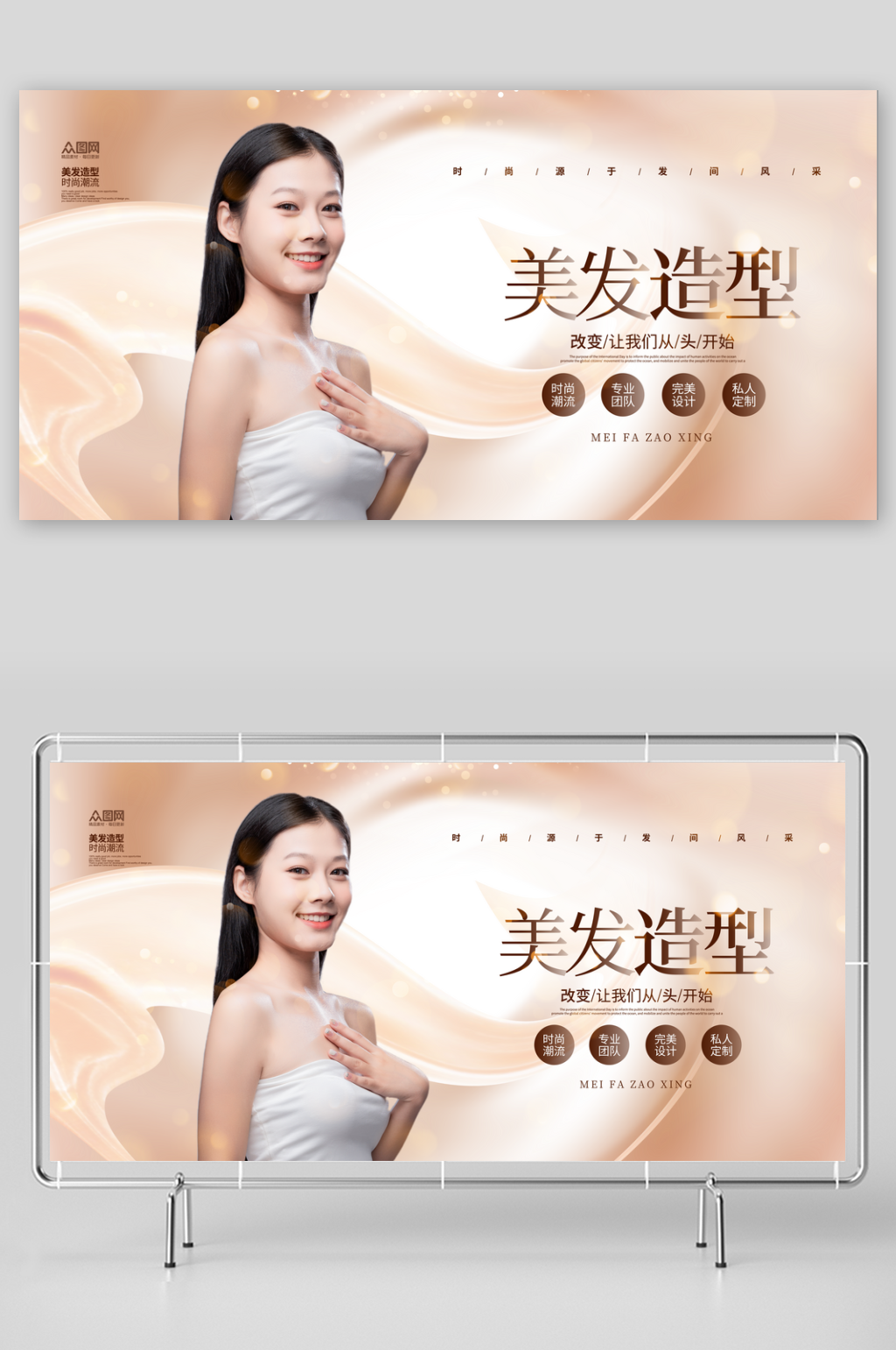 美发理发店宣传展板素材