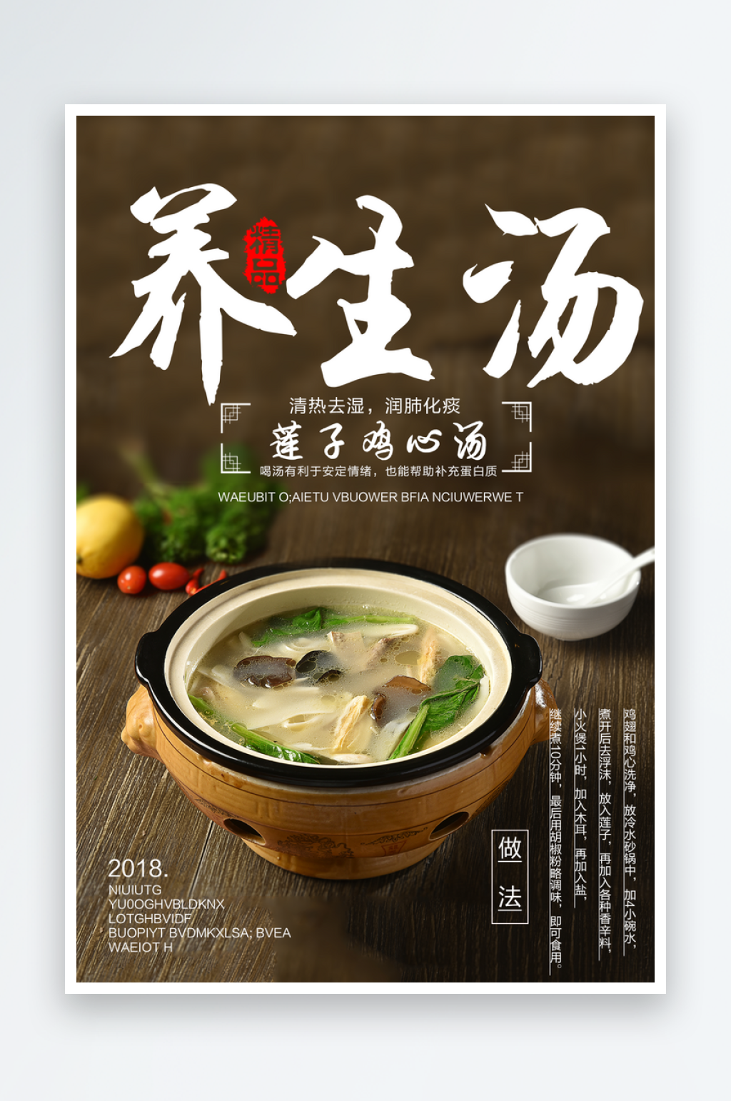 美味营养养生汤海报设计素材