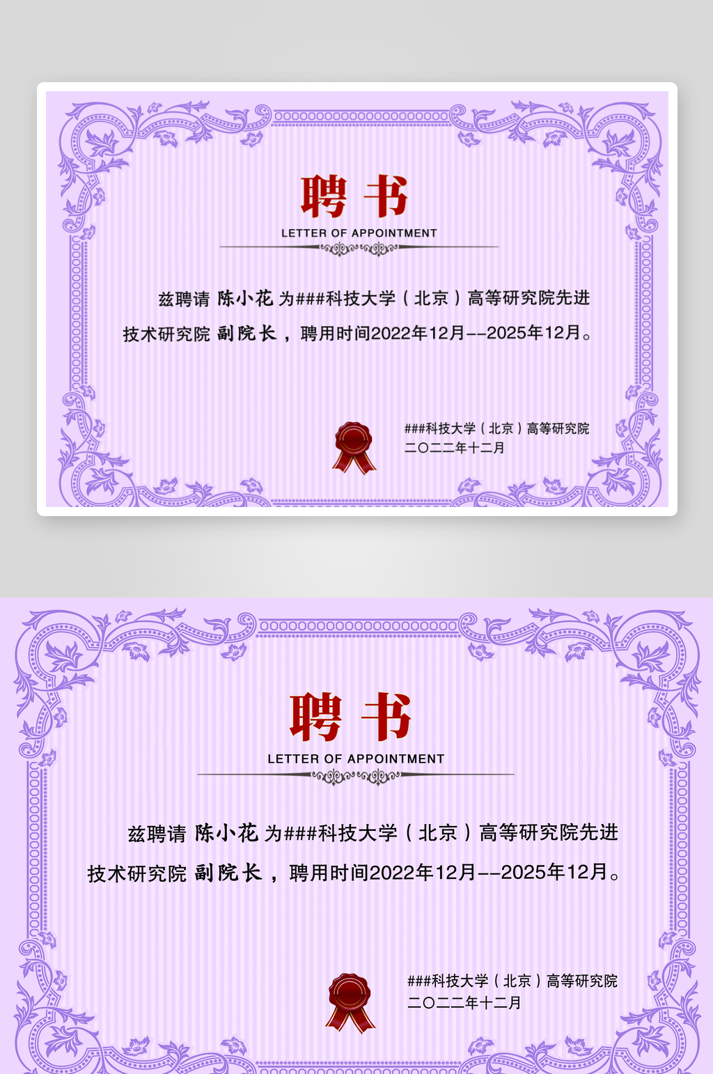 紫色底纹欧式复古企业学院学校聘书证书设计素材